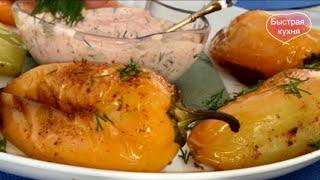 На тарелке остаётся лишь хвостик! Запечённые сладкие перцы с вкусным соусом.