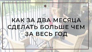 Как за два месяца заработать  больше чем за весь год