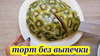 БЕЗ ДУХОВКИ. ТОРТ из КРЕКЕРА  и СМЕТАНЫ.