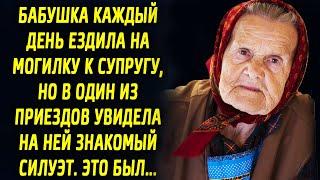 Бабушка каждый день ездила на память к ушедшему супругу, но в один из приездов увидела на ней…