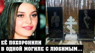 Ей было всего 20! Короткая жизнь и печальный финал красавицы Мисс Россия Александры Петровой