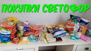 Всё Не Так Просто/ Покупки Светофор Июль/ Канцелярия к школе