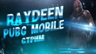 PUBG MOBILE - 13 ЗВЕЗДА УЖЕ БЛИЗКО ! ДОРОГА К ЗАВОЕВАТЕЛЮ В ПУБГ МОБАЙЛ !