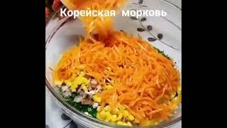 Салат ЯРКИЙ