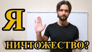 Как перестать чувствовать себя ничтожеством. Полезные лайфхаки. Мотивация