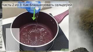 Как заморозить сельдерей