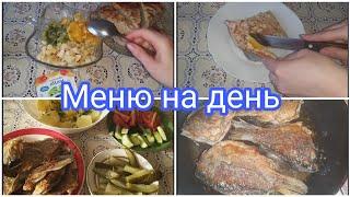 МЕНЮ НА ДЕНЬ//ДЛЯ СЕМЬИ ИЗ 4ЧЕЛОВЕК