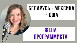 Жена Программиста - Катерина Хатеева!