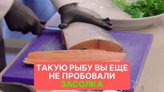 Засолка рыбы дома | как приготовить вкусно рыбу?