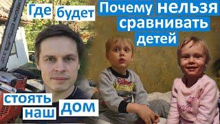 Карантин День 50 Почему нельзя сравнивать детей. Где будет наш дом. Как говорит ребёнок в 3 года.