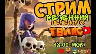 Дуэль: Eldorado - HEROIC / Весенний переполох / Clash of Clans