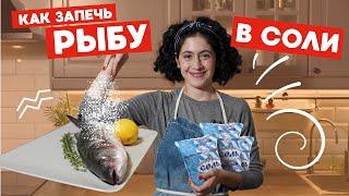 Как вкусно запечь РЫБУ В ДУХОВКЕ. Нежнейшая и самая сочная! Ужин за 3 минуты!