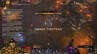 DiaBLO III:  "Идет бычок качается....""