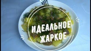 Находка! Ну очень вкусно!!! Что приготовить на ужин из простых продуктов?? ЖаркОе! Готовлю Вкусно!