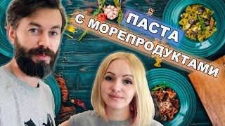 СЭКОНОМИЛА 10 ТЫСЯЧ РУБЛЕЙ!!!  ДИМА ГОТОВИТ ВКУСНУЮ ПАСТУ. VLOG 02.11.2020