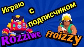 Brawl Stars Играю с подписчиком Rozziwe!