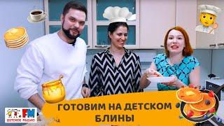 Готовим блины на Масленицу сами! Рецепт от кулинарного блогера