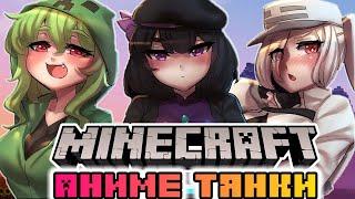 ТЯНКИ ИЗ МАЙНКРАФТА ХОТЯТ СТИВА!|СТИВ - ИЗМЕНЩИК! (MINECRAFT COMIC)  | РУССКИЙ ДУБЛЯЖ [RUS]