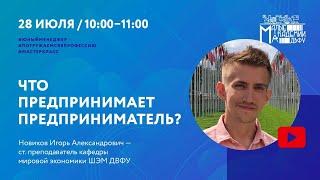 "Что предпринимает предприниматель?". Разберемся в сущности и видах предпринимательской деятельности