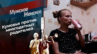 От сумы и от кумы. Мужское / Женское. Выпуск от 10.06.2021