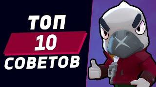 10 советов для новичков по Brawl Stars