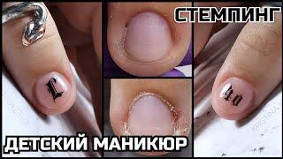 ДЕТСКИЙ МАНИКЮР