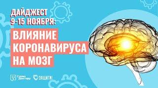 СОН ПОМОГАЕТ ПРИ КОРОНАВИРУСЕ? \ 15.11.2020