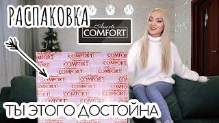 ❤️МЕГА РАСПАКОВКА! ШИКАРНОЕ БЕЛЬЕ , ДЕКОР и ОДЕЖДА ASSORTI COMFORT