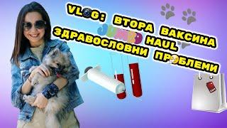 Влог: Втора ваксина 