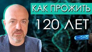 Назван секрет долголетия! Мы должны жить дольше, просто нужно... Доктор Бибиков о  причинах болезней