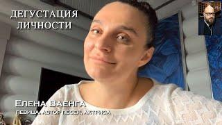 Елена Ваенга. О псевдониме, настоящих и "липовых" звездах, и откуда берется творчество.