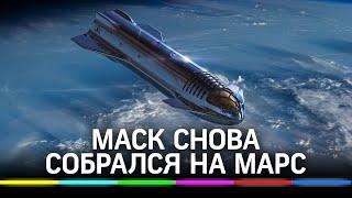 Илон Маск снова собрался на Марс и пообещал больше не взрывать свои ракеты