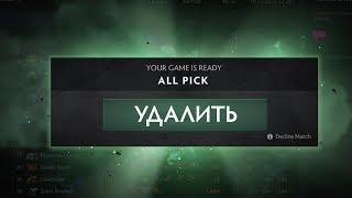 DOTA 2 СЛОМАНА