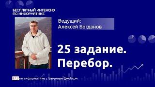 #44. 25 задание. Перебор - ЕГЭ Информатика 2020