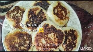 СЫРНИКИ ИЗ ТВОРОГА. Рецепт за 5 минут. Как сделать творожные сырники.