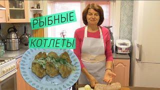 Рыбные котлеты. Соус для котлет из морской рыбы.