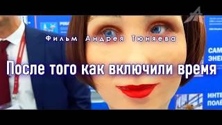 После того как включили время