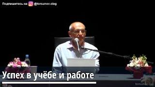 Успех в учёбе и работе Торсунов О.Г. Самара 20.09.2020