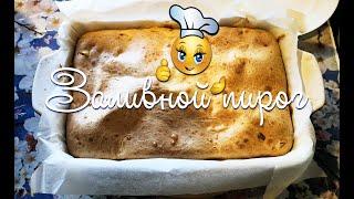 Рецепт Заливного пирога с мясной начинкой 