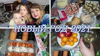 31 ДЕКАБРЯ/РОЛЛЫ/ПОКУПКИ/ОТМЕЧАЕМ НОВЫЙ ГОД 2021