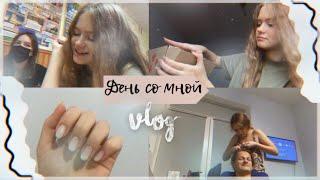 ПЕРВЫЙ МАНИКЮР. vlog: День со мной