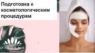 Запись 5 дня марафона "Профессия косметолог с нуля"