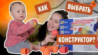 Как выбрать конструктор для ребенка?