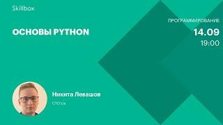 Основы Python