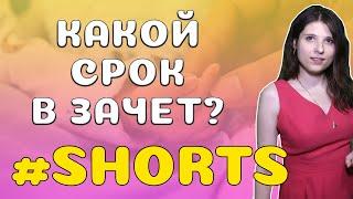 Акушерский или Эмбриональный срок? #Shorts