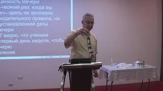 Занин Александр "Серьёзный подход участию в вечере (1Кор. 11:26-34)." (01/08/2021)