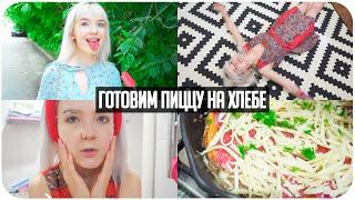 КУКИНГ ПИЦЦА НА ХЛЕБЕ НА СКОВОРОДКЕ 