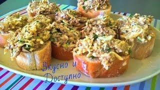 Очень Вкусная Закуска из Простых Продуктов украсит ваш Стол.