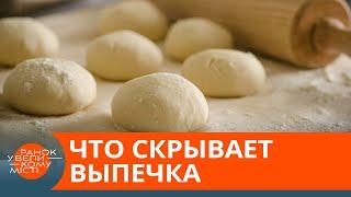 Отравления и аллергия? Чем может быть опасна выпечка — ICTV