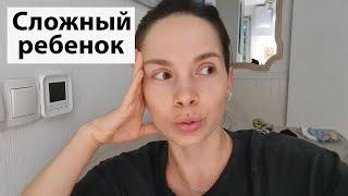 VLOG: Если на ребенка постоянно жалуются